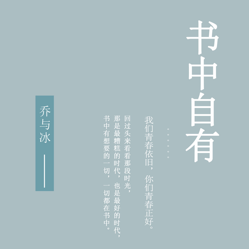 书中自有·完