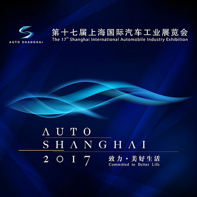 2017上海国际车展