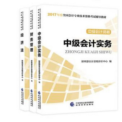 中级实务:18年最新版 中级实务:18年最新版