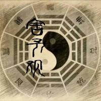 舍予观