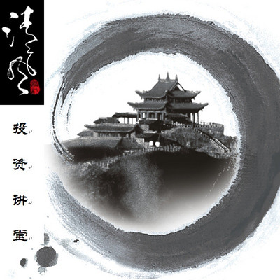 清风投资讲堂