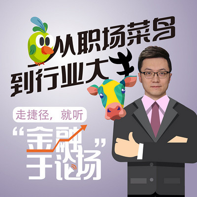 金融于论场 金融于论场