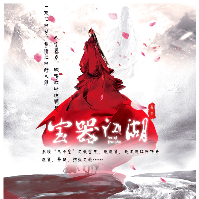 宝器江湖