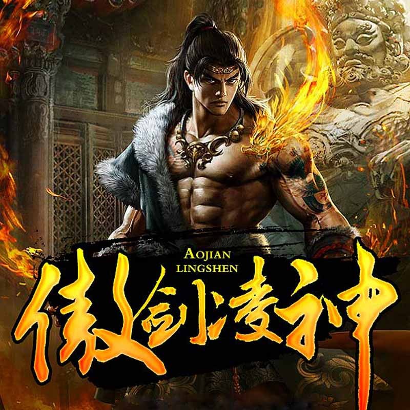 傲剑凌神