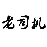 戈壁王