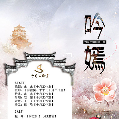 《吟嫣》 《吟嫣》