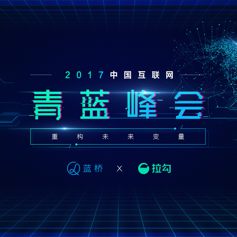 蓝桥--青蓝峰会