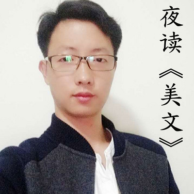夜读《美文》