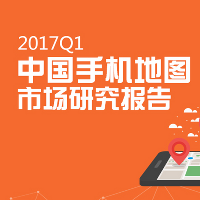 【艾媒轻听】头部双雄竞争白热化  手机地图智能化升级改造成趋势