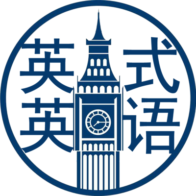 英式英语