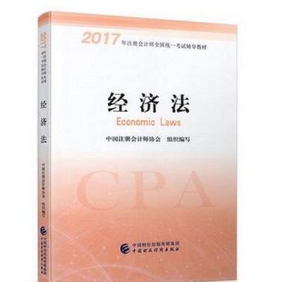 17年注会:经济法教材必听 17年注会:经济法教材必听