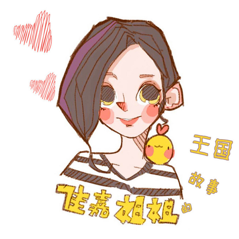 佳嘉姐姐的故事王国