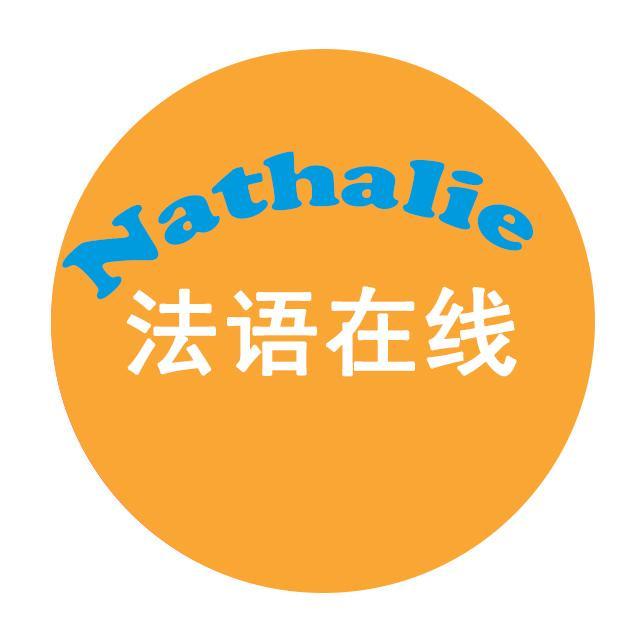 Nathalie法语在线