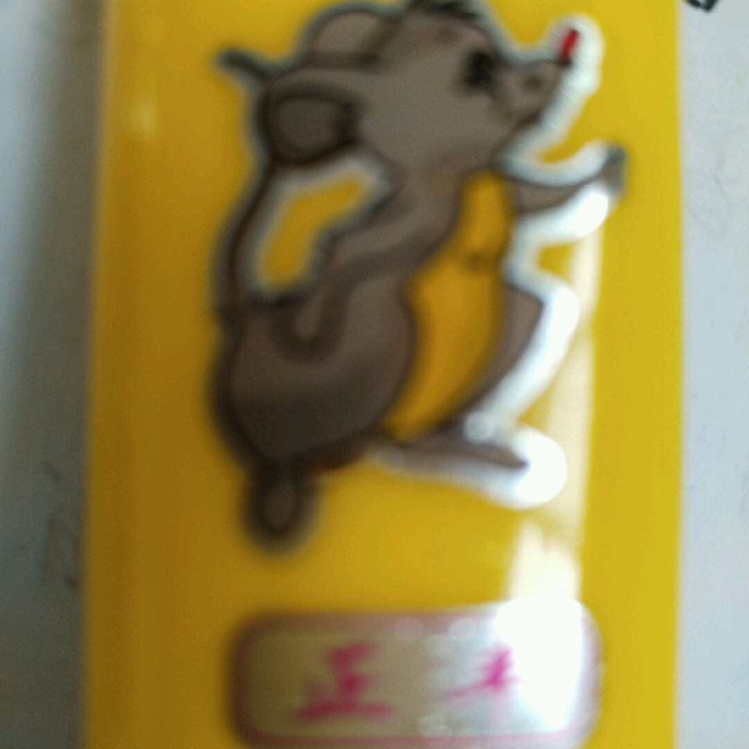 我就是我记得