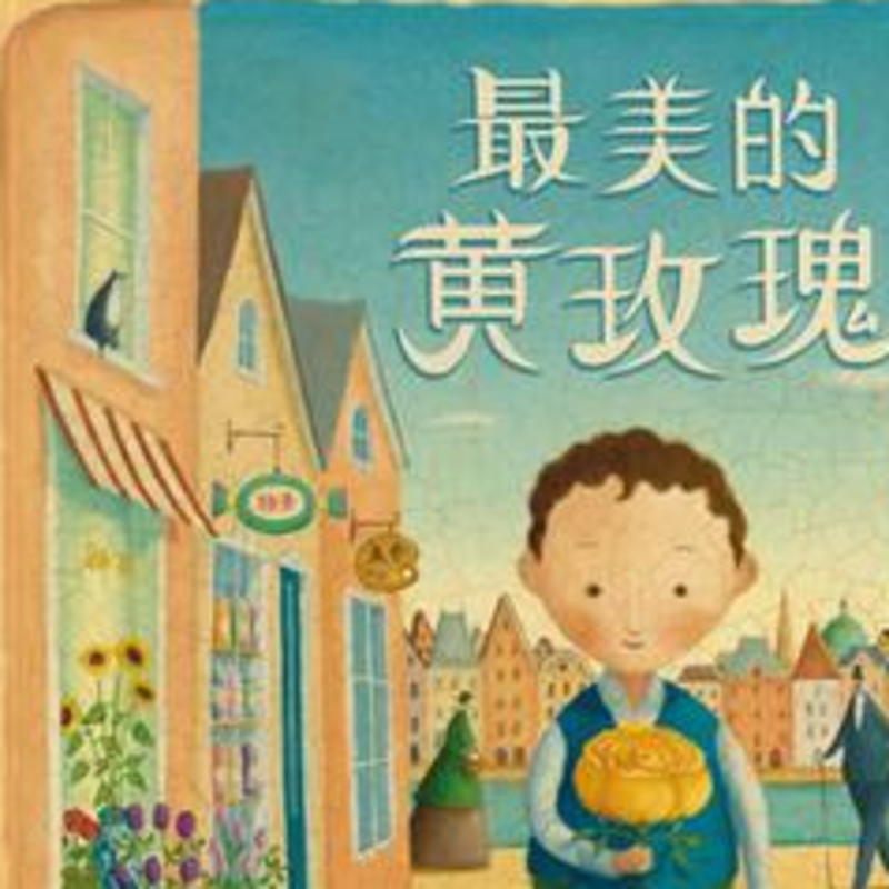 最美的黄玫瑰
