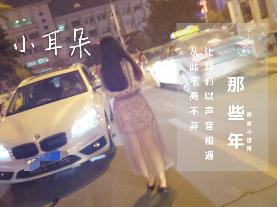 小耳朵音乐台