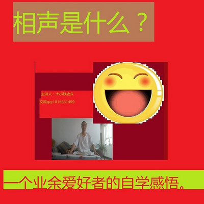 相声是什么？——一个业余爱好者的自学感悟。