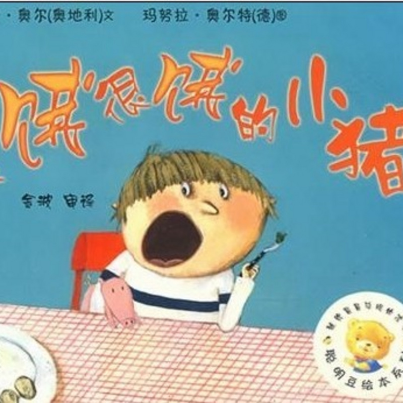 一只很饿很饿的小猪