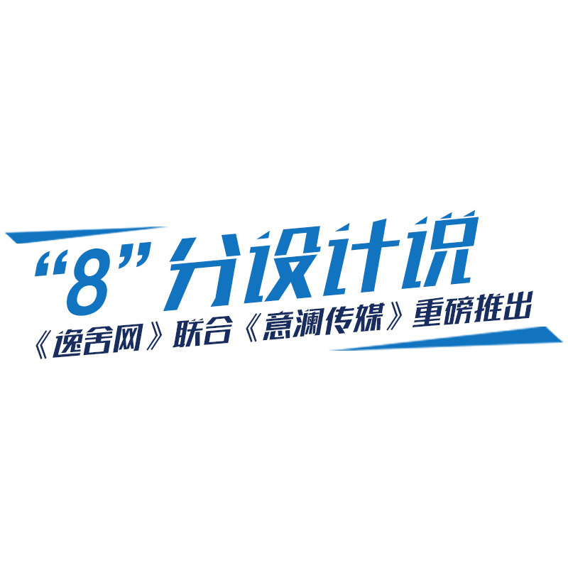 8分设计说