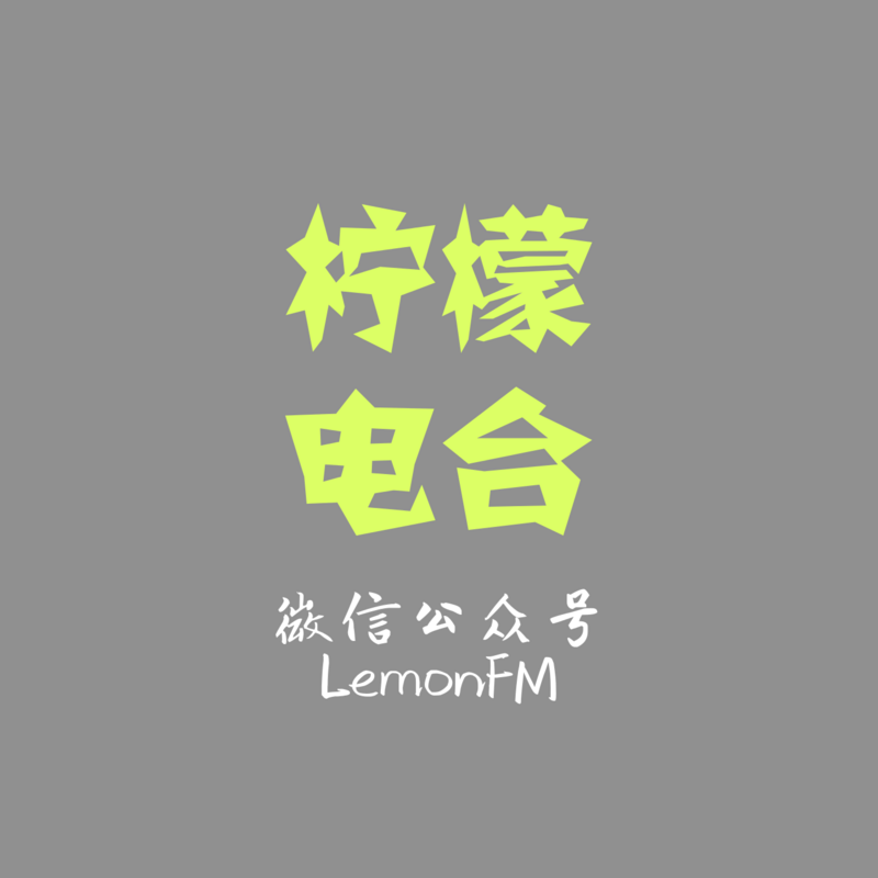柠檬8f94