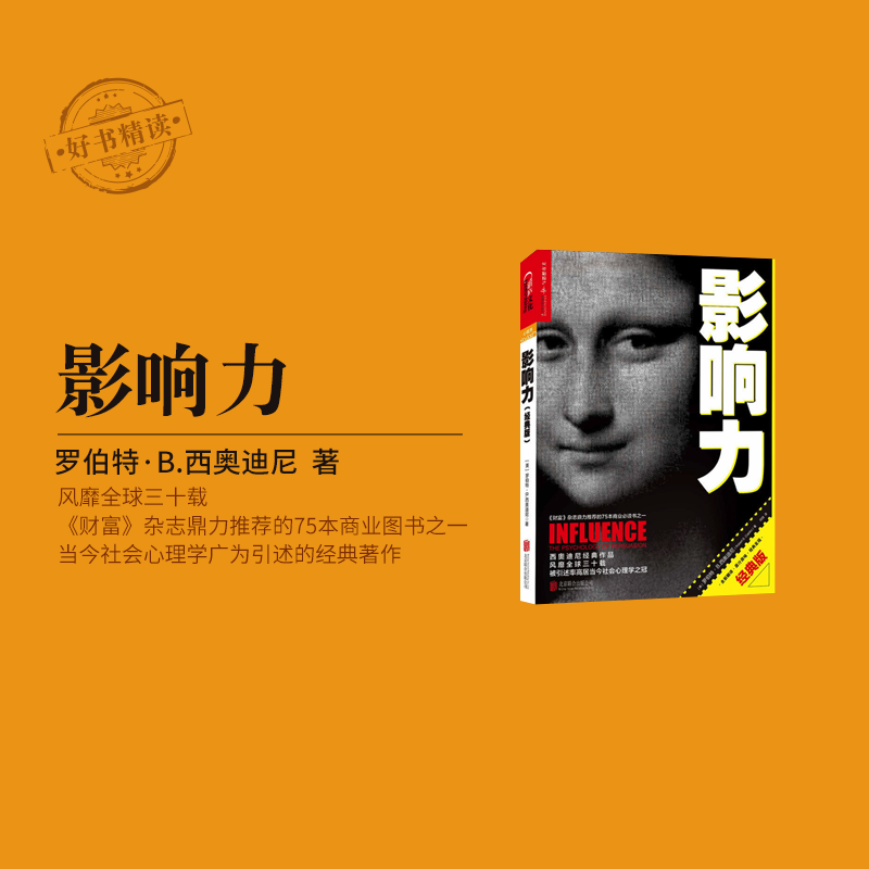 好书精读 | 影响力