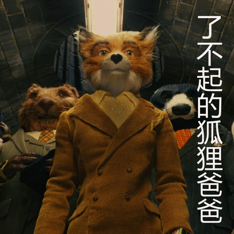 了不起的狐狸爸爸系列故事