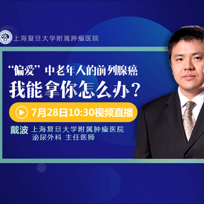 “偏爱”中老年人的前列腺癌,我能拿你怎么办? “偏爱”中老年人的前列腺癌,我能拿你怎么办?