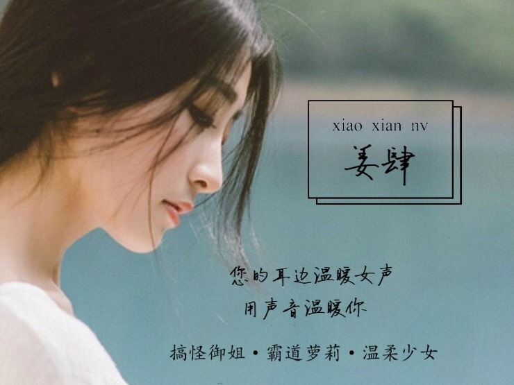 姜肆·小阿姨