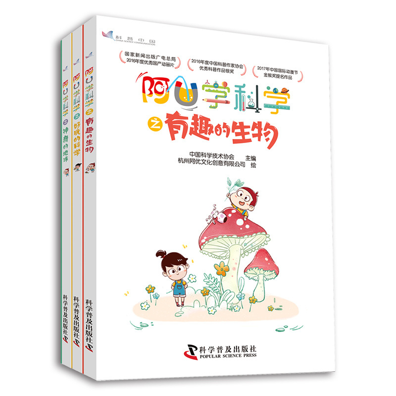 科普中国之阿U学科学