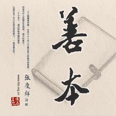善本 善本