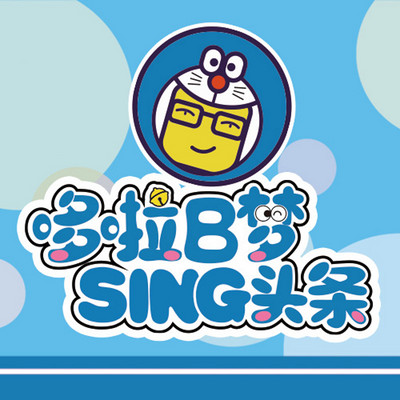 多啦B梦sing头条—萧桦坚（粤语）