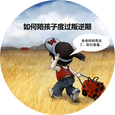 《如何陪孩子走过叛逆期》 《如何陪孩子走过叛逆期》