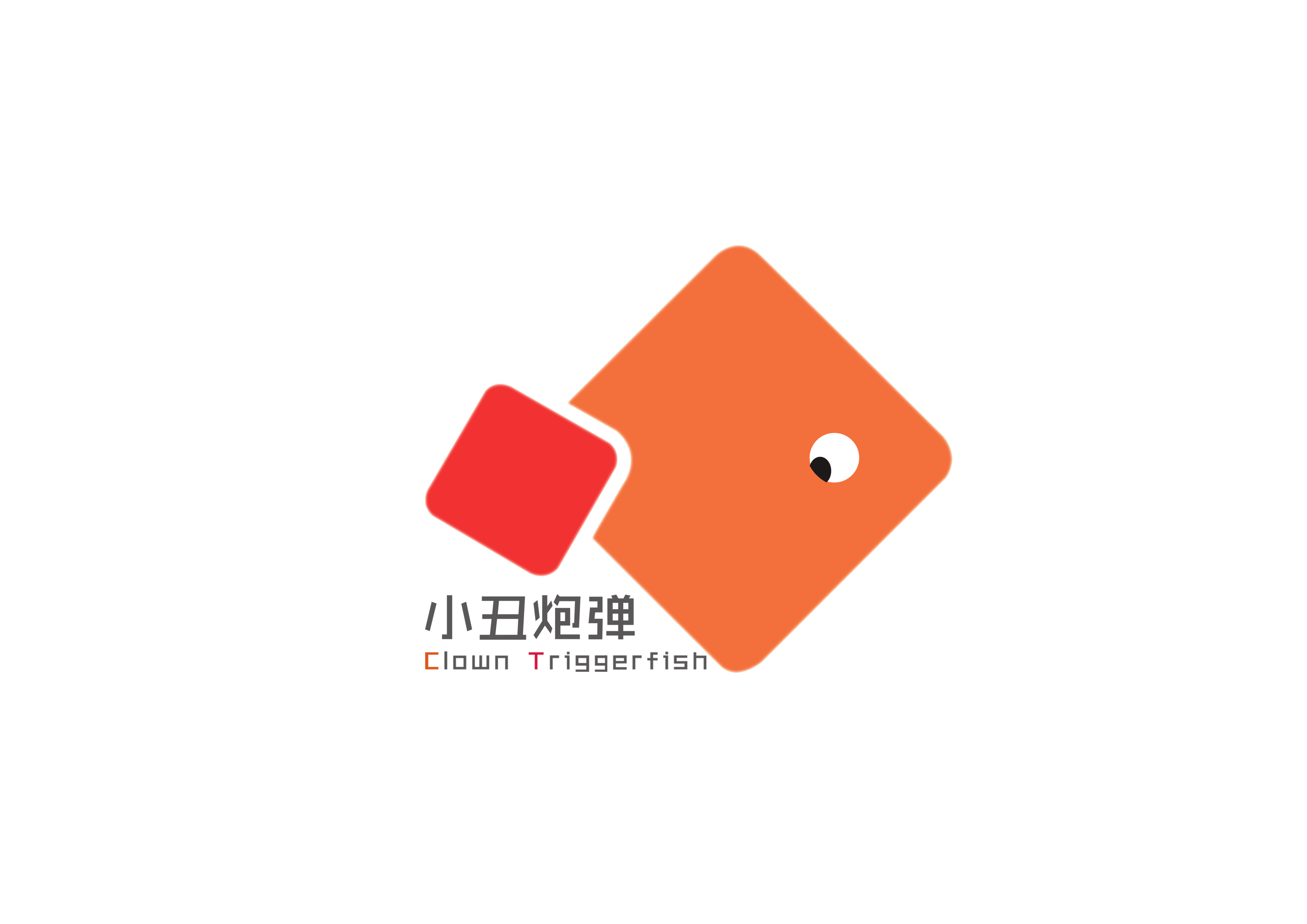 小丑炮弹