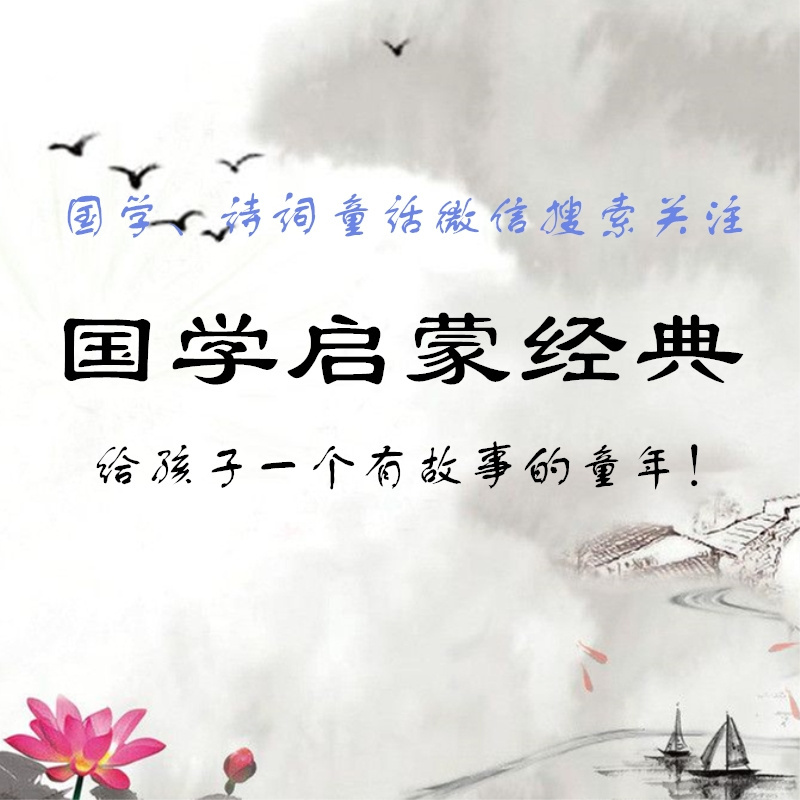 国学启蒙经典