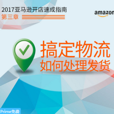 搞定物流-如何处理发货 搞定物流-如何处理发货