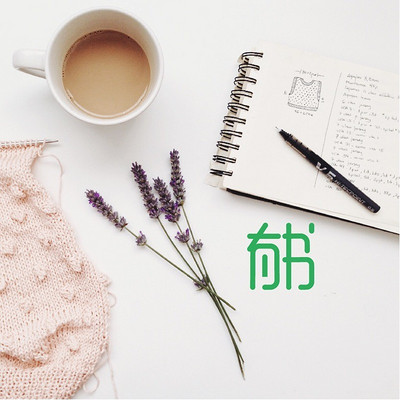 有书·悦读 有书·悦读