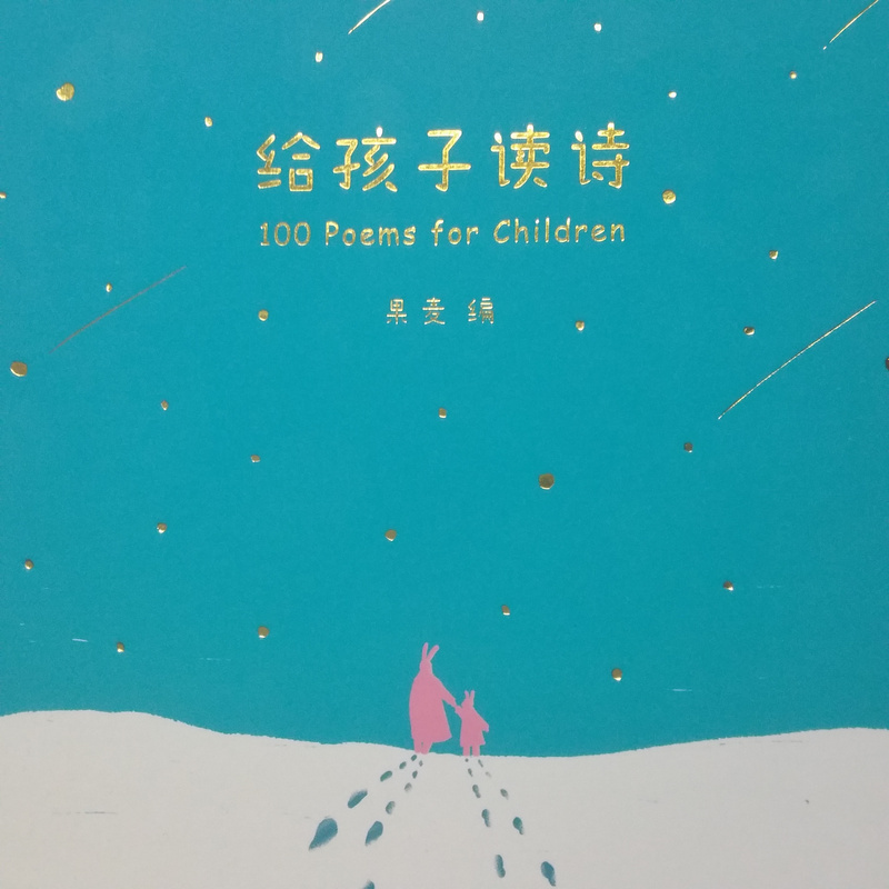 给孩子读诗