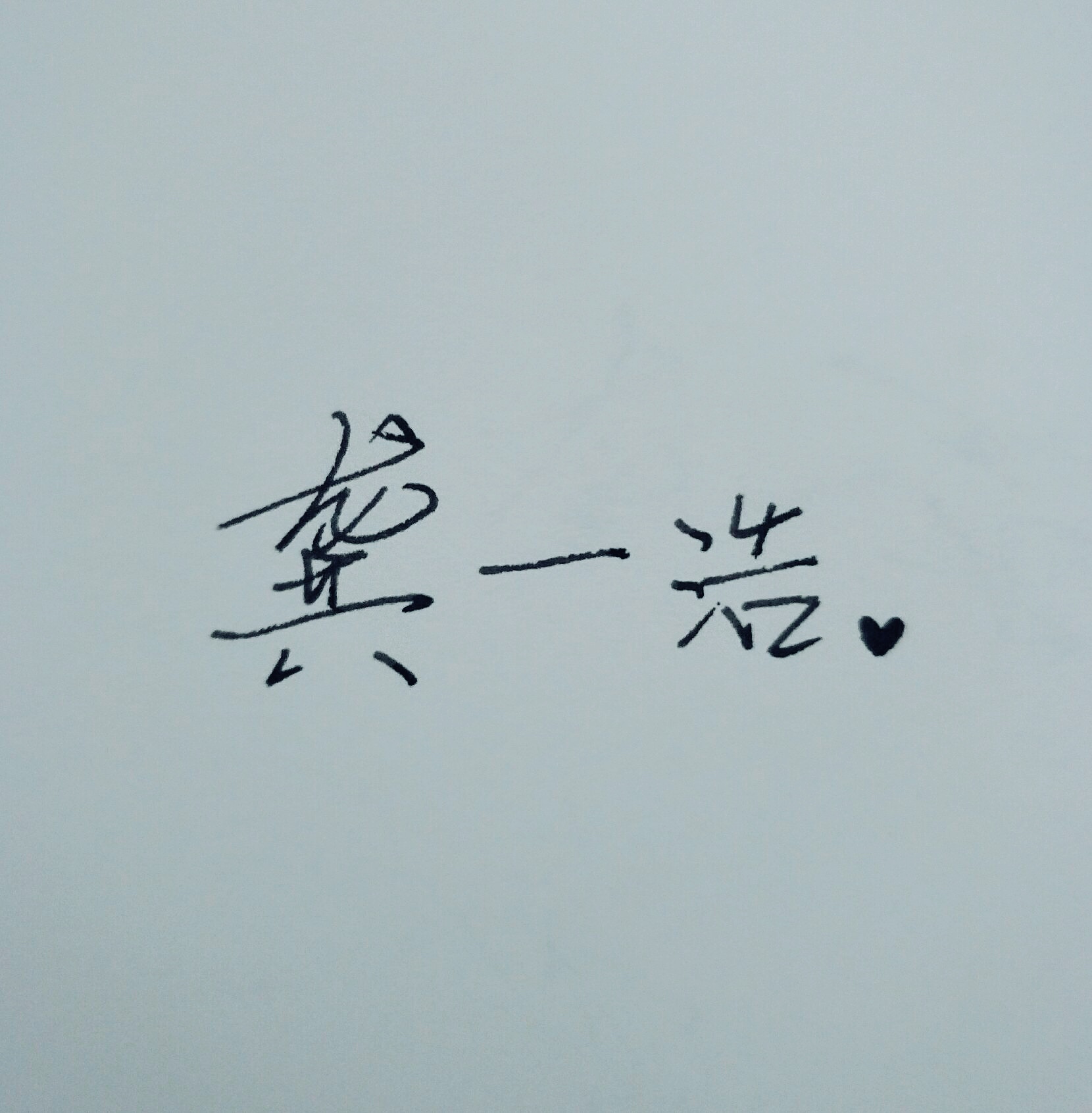 龚一浩.