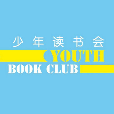 朗芸少年读书会
