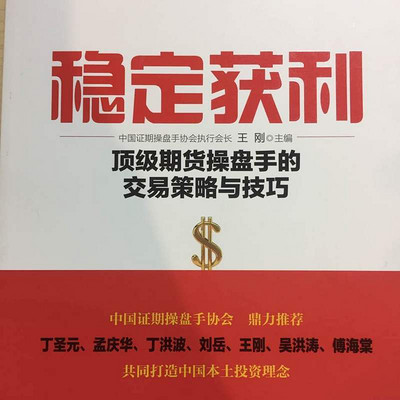 《稳定获利》-顶级期货操盘手的交易策略与技巧