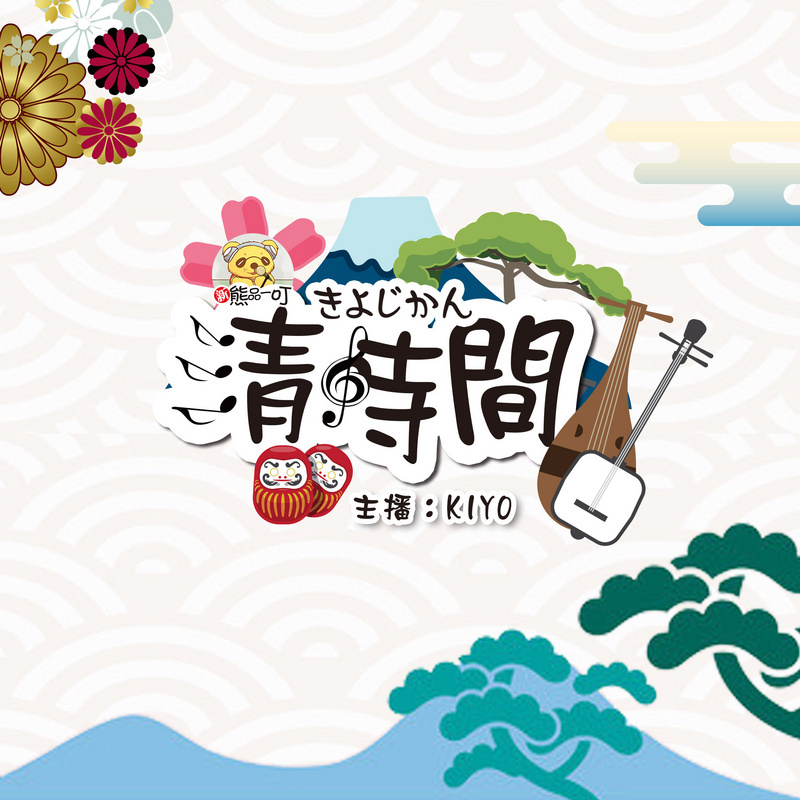 新熊品一叮 清时间