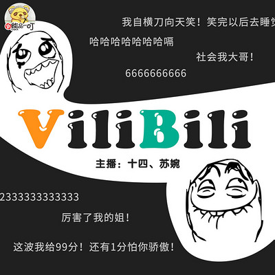 新熊品一叮 ViliBili