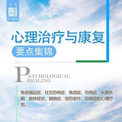 心理 焦虑症 强迫症 失眠 社交恐惧症 心理 焦虑症 强迫症 失眠 社交恐惧症