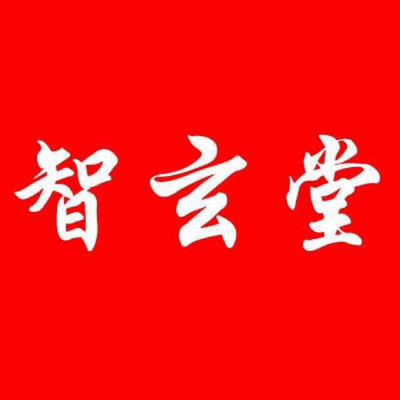 《奇门遁甲决策学》