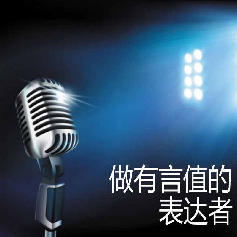 财经类活动（会议/培训/对话）主持技巧