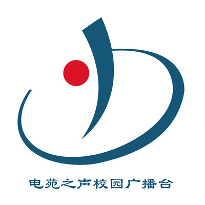 电苑之声广播台