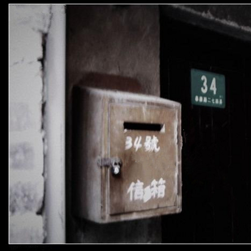 旧城信箱