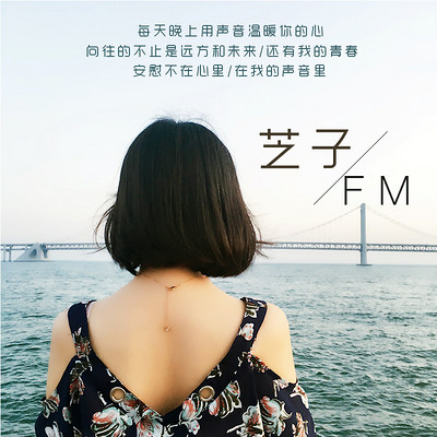 芝子FM