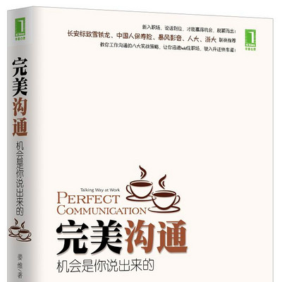 好机会是你说出来的：发现、挖掘、把握潜在机会的方法