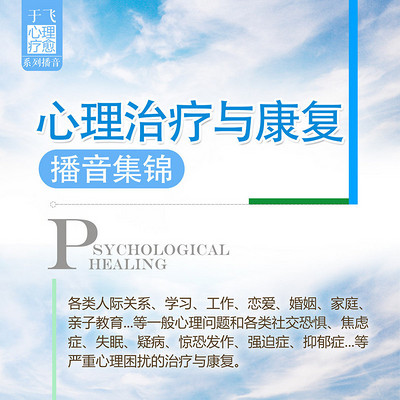 心理 强迫症 焦虑症 失眠 社交恐惧症 心理 强迫症 焦虑症 失眠 社交恐惧症